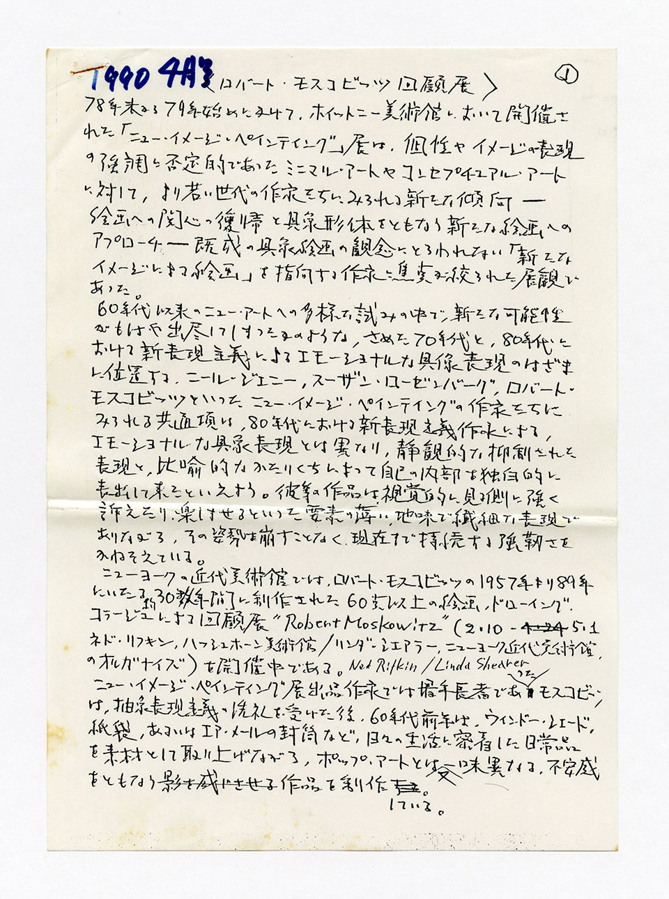 寄稿文, 芸術新潮 ワールド・スナップ欄 1990年4月号