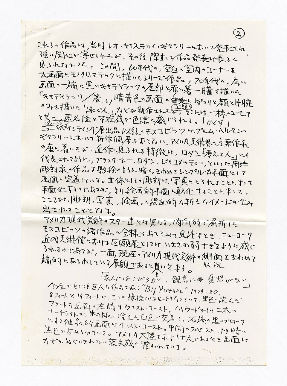 寄稿文, 芸術新潮 ワールド・スナップ欄 1990年4月号