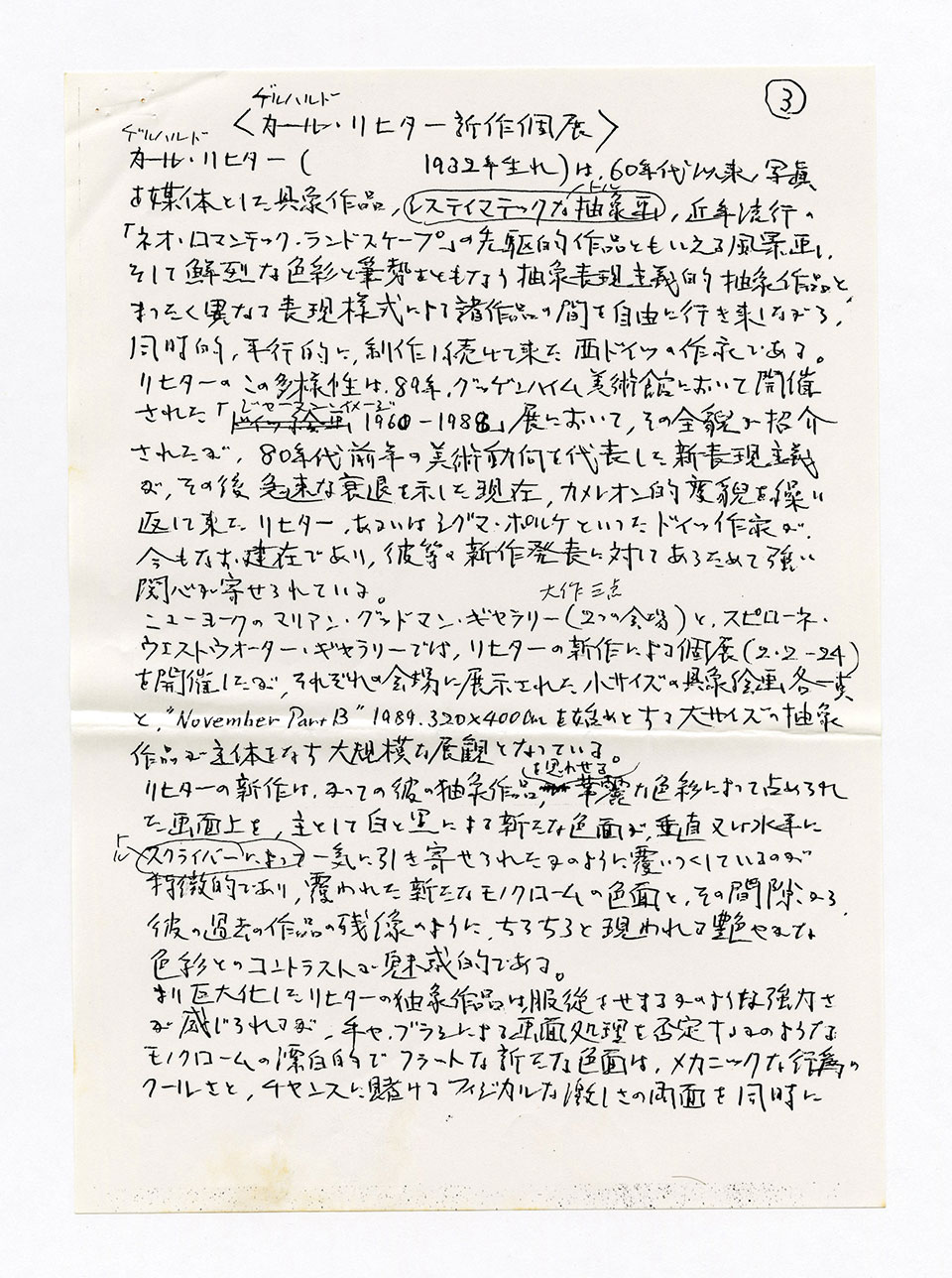 寄稿文, 芸術新潮 ワールド・スナップ欄 1990年4月号