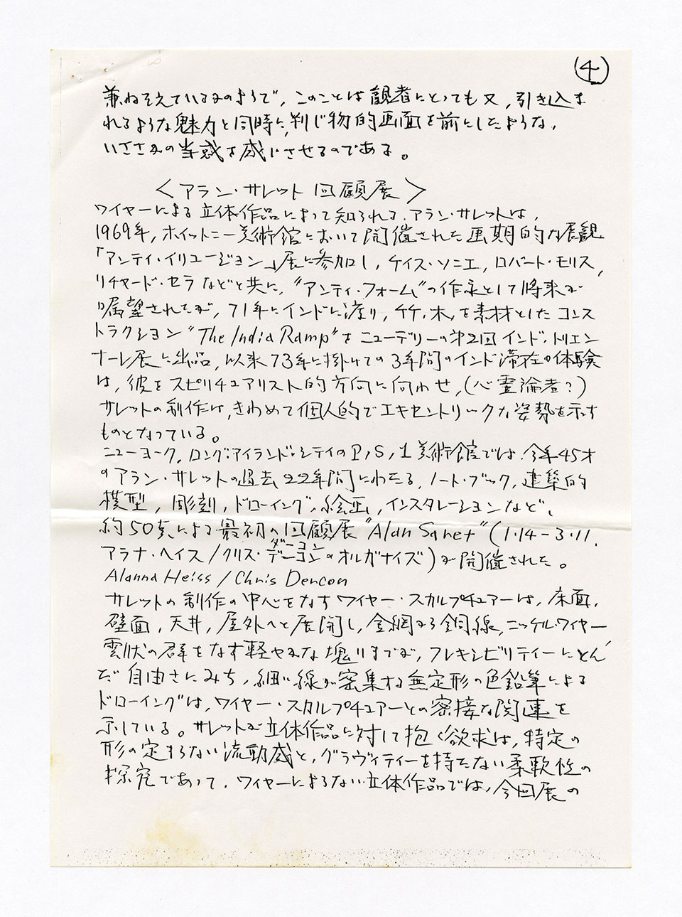 寄稿文, 芸術新潮 ワールド・スナップ欄 1990年4月号