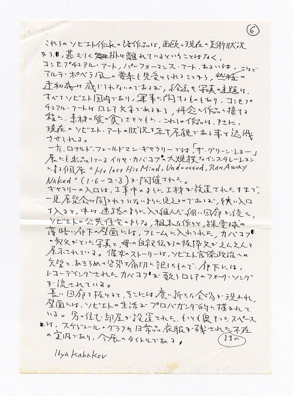 寄稿文, 芸術新潮 ワールド・スナップ欄 1990年4月号