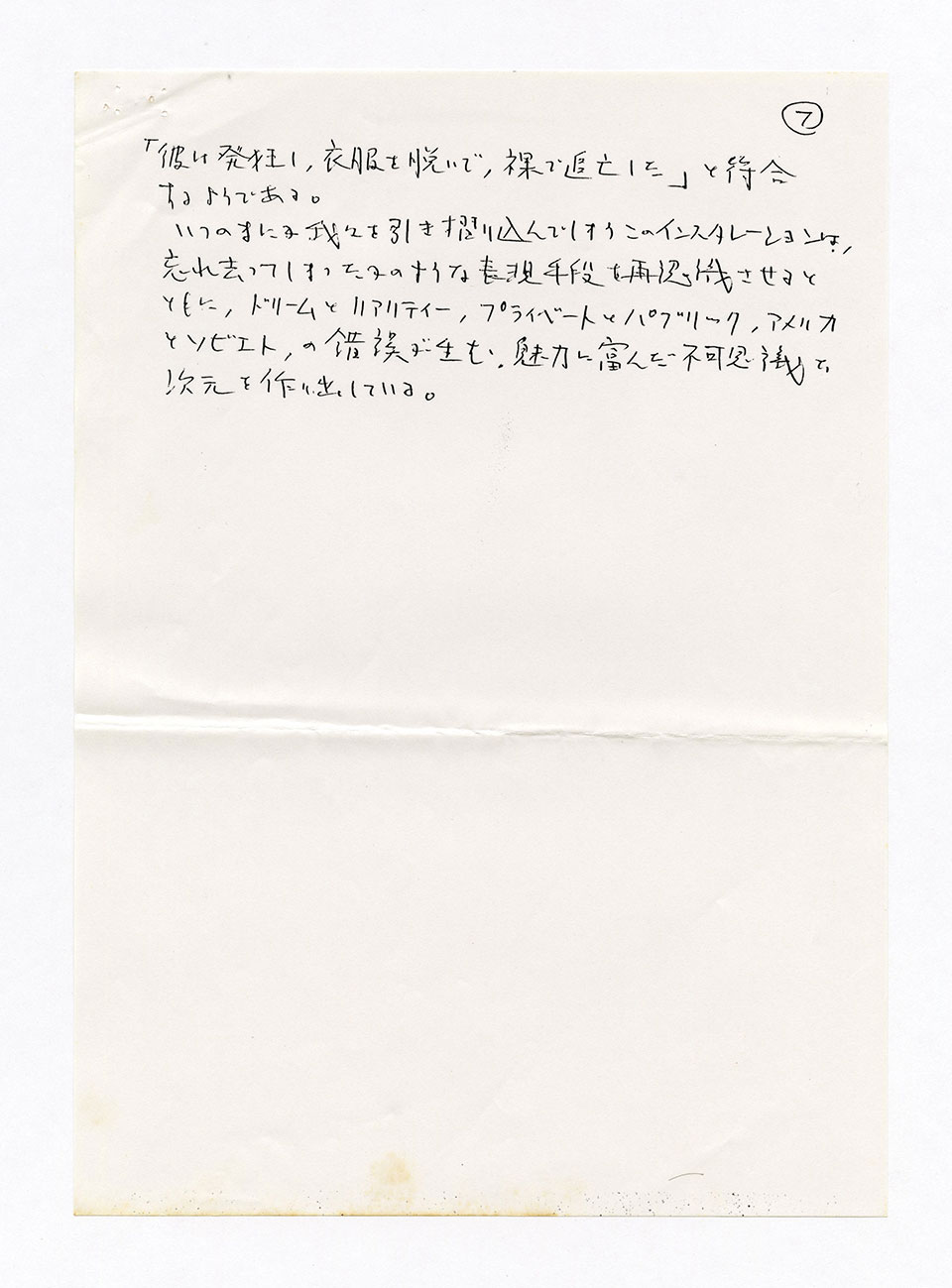寄稿文, 芸術新潮 ワールド・スナップ欄 1990年4月号