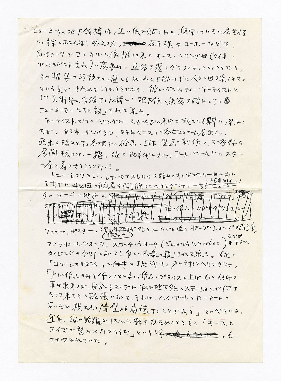 寄稿文, 芸術新潮 ワールド・スナップ欄 1990年4月号