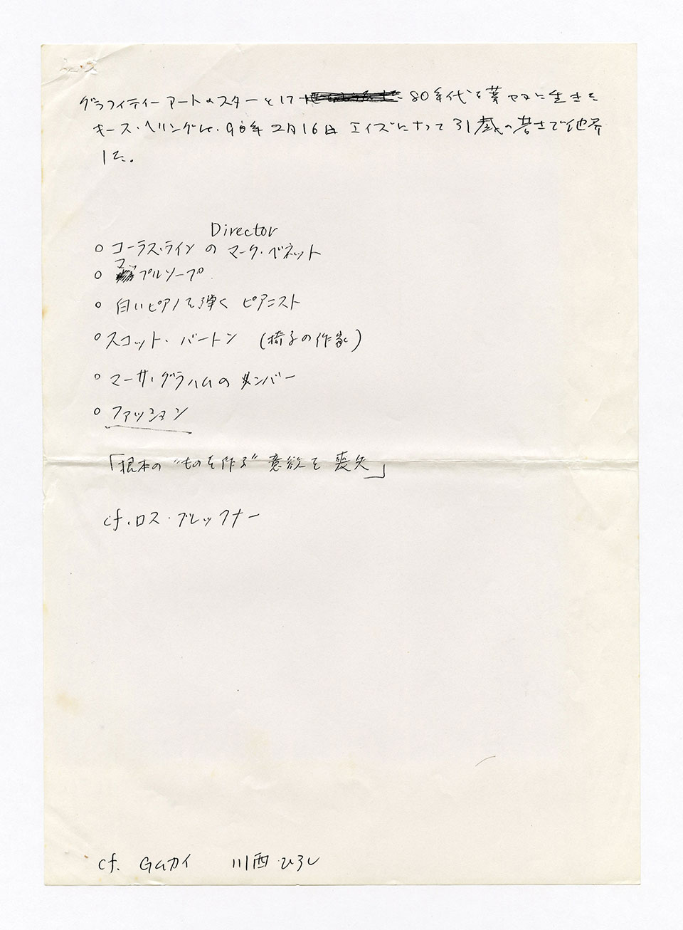 寄稿文, 芸術新潮 ワールド・スナップ欄 1990年4月号