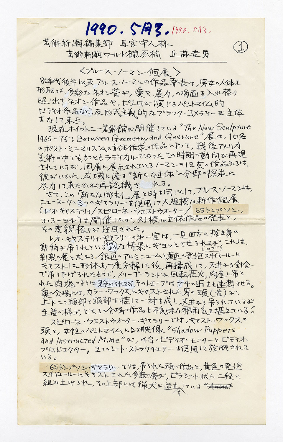 寄稿文, 芸術新潮 ワールド・スナップ欄 1990年5月号