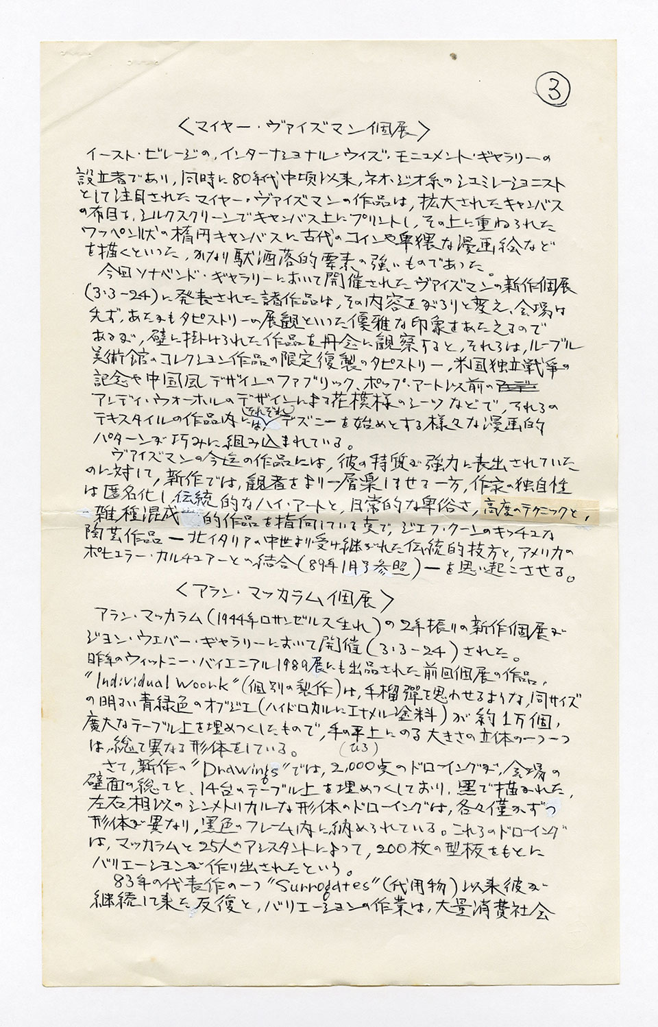 寄稿文, 芸術新潮 ワールド・スナップ欄 1990年5月号