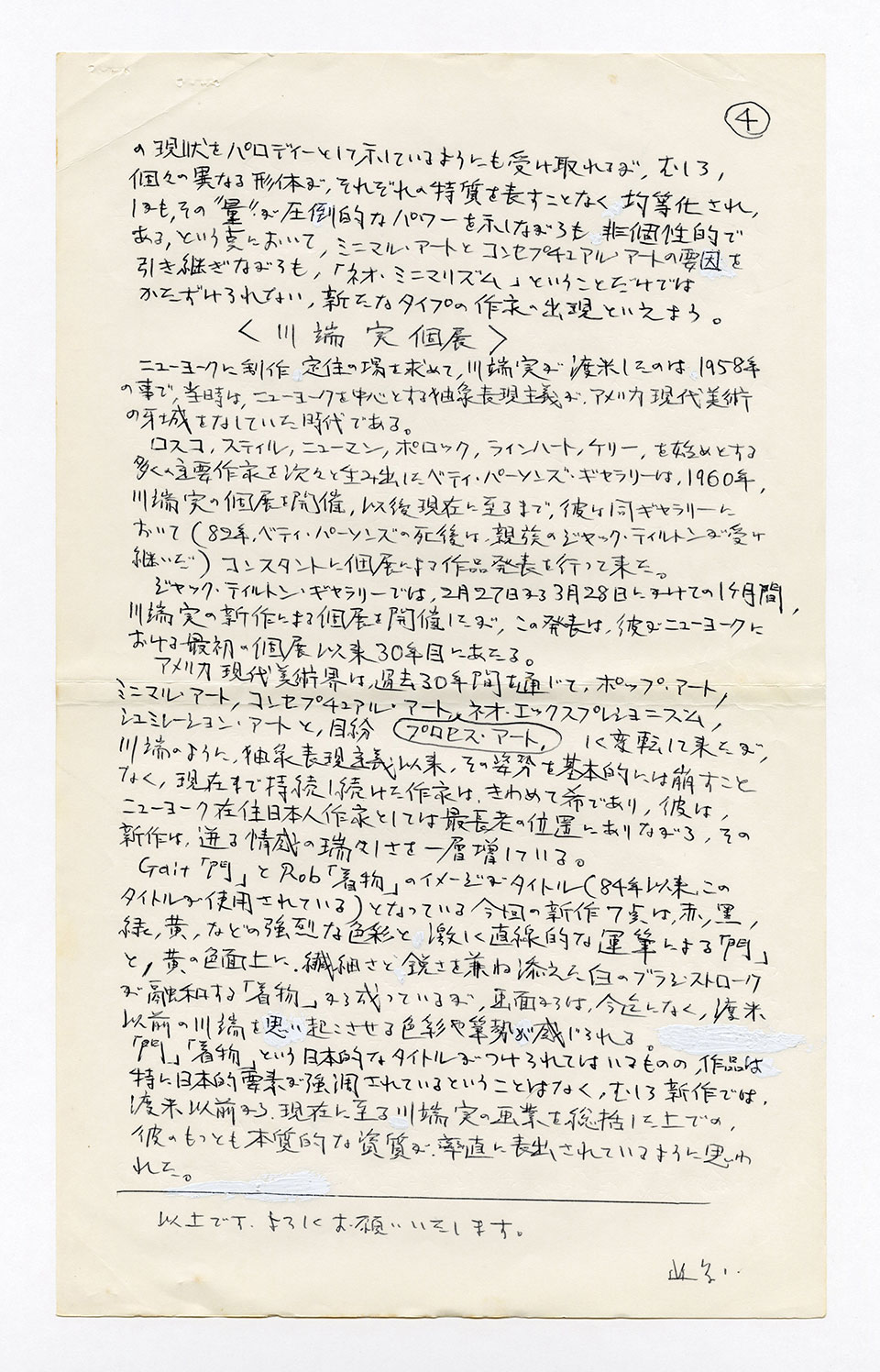 寄稿文, 芸術新潮 ワールド・スナップ欄 1990年5月号