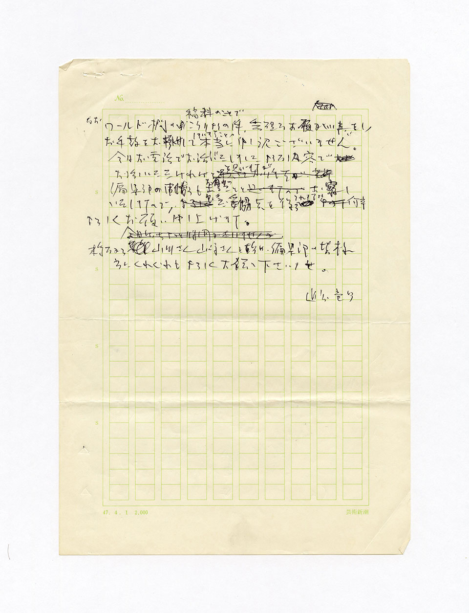 寄稿文, 芸術新潮 ワールド・スナップ欄 1990年5月号