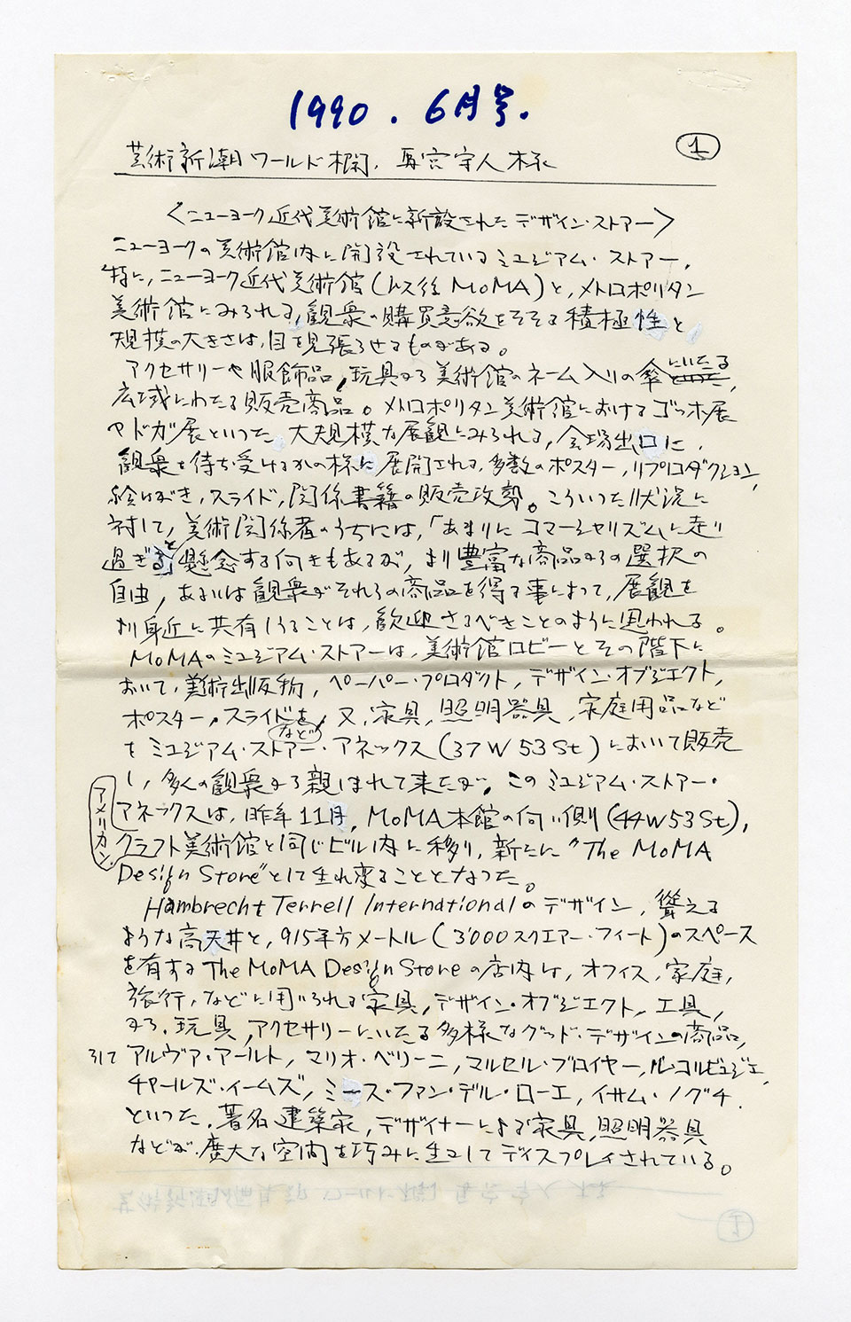 寄稿文, 芸術新潮 ワールド・スナップ欄 1990年6月号