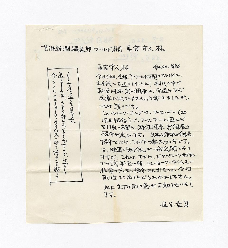 寄稿文, 芸術新潮 ワールド・スナップ欄 1990年6月号