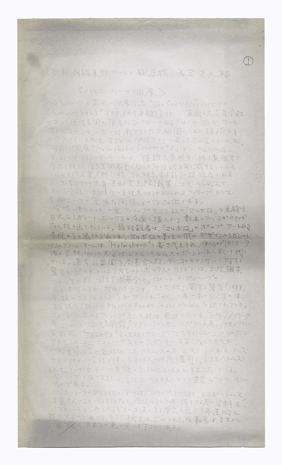 寄稿文, 芸術新潮 ワールド・スナップ欄 1990年6月号