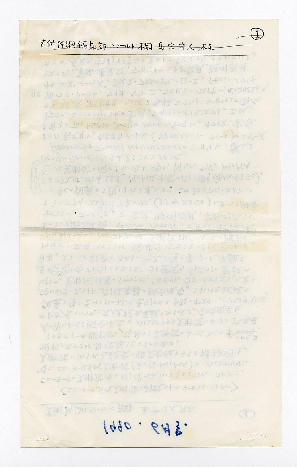 寄稿文, 芸術新潮 ワールド・スナップ欄 1990年6月号