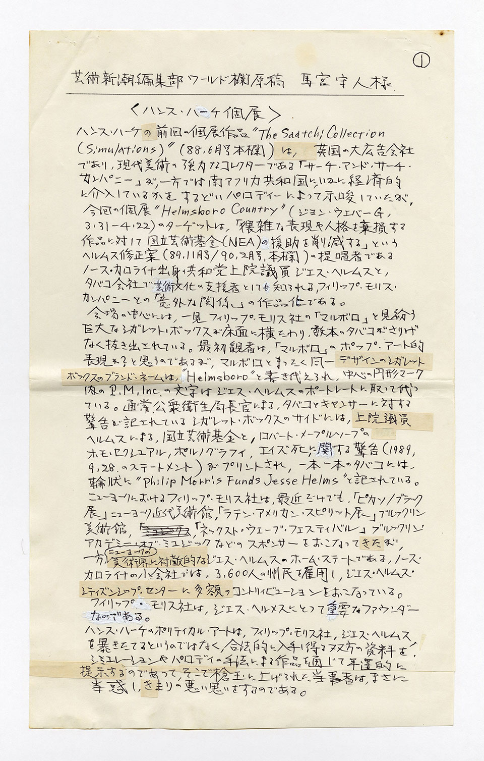 寄稿文, 芸術新潮 ワールド・スナップ欄 1990年6月号