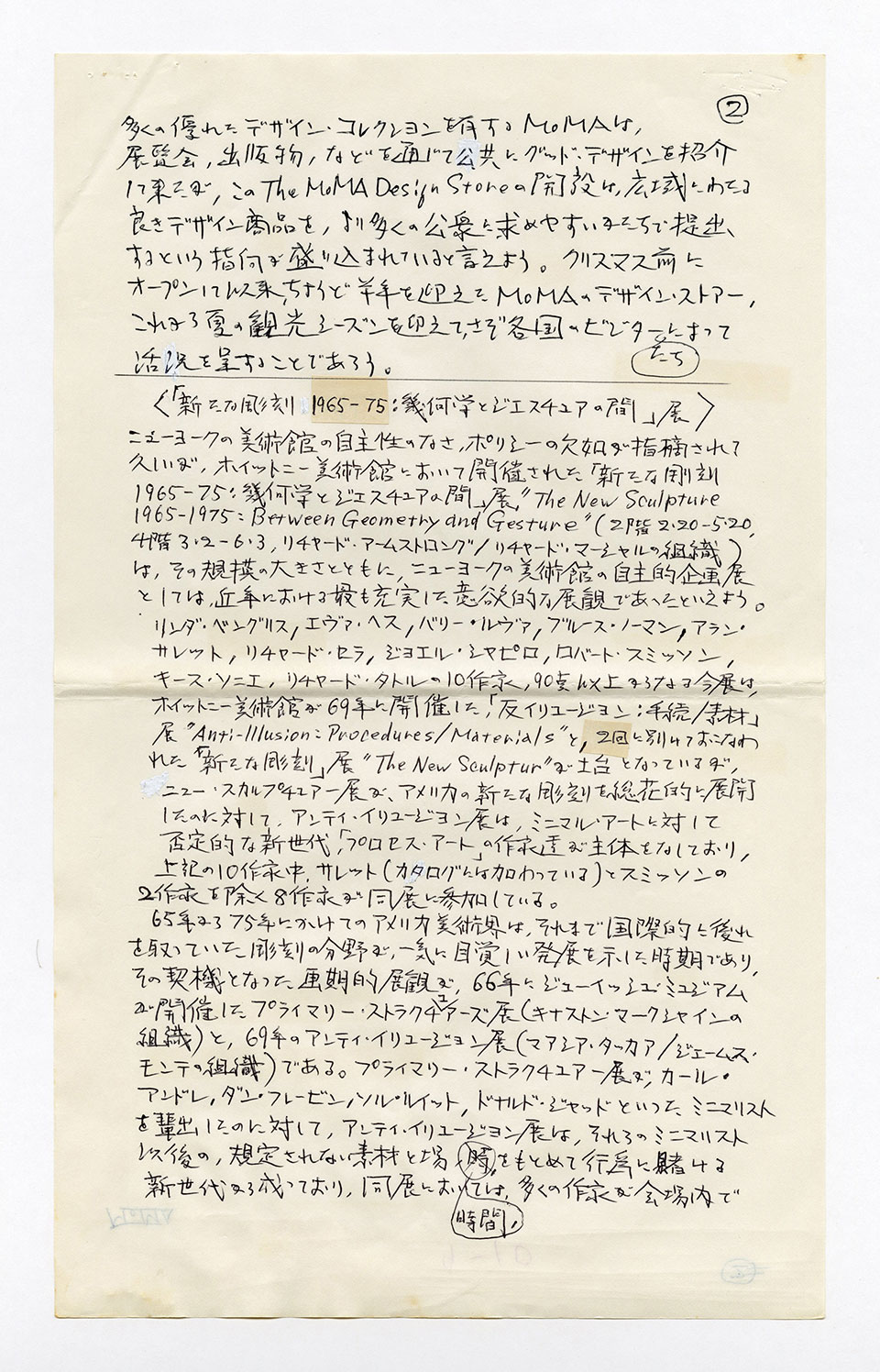 寄稿文, 芸術新潮 ワールド・スナップ欄 1990年6月号