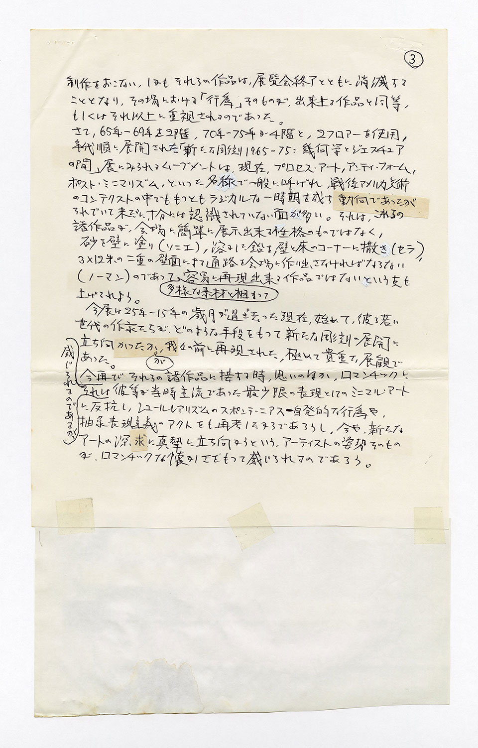 寄稿文, 芸術新潮 ワールド・スナップ欄 1990年6月号