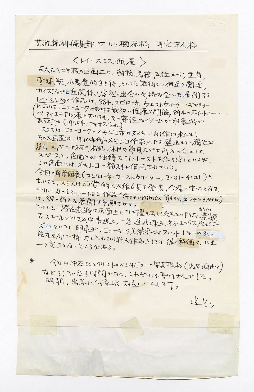 寄稿文, 芸術新潮 ワールド・スナップ欄 1990年6月号