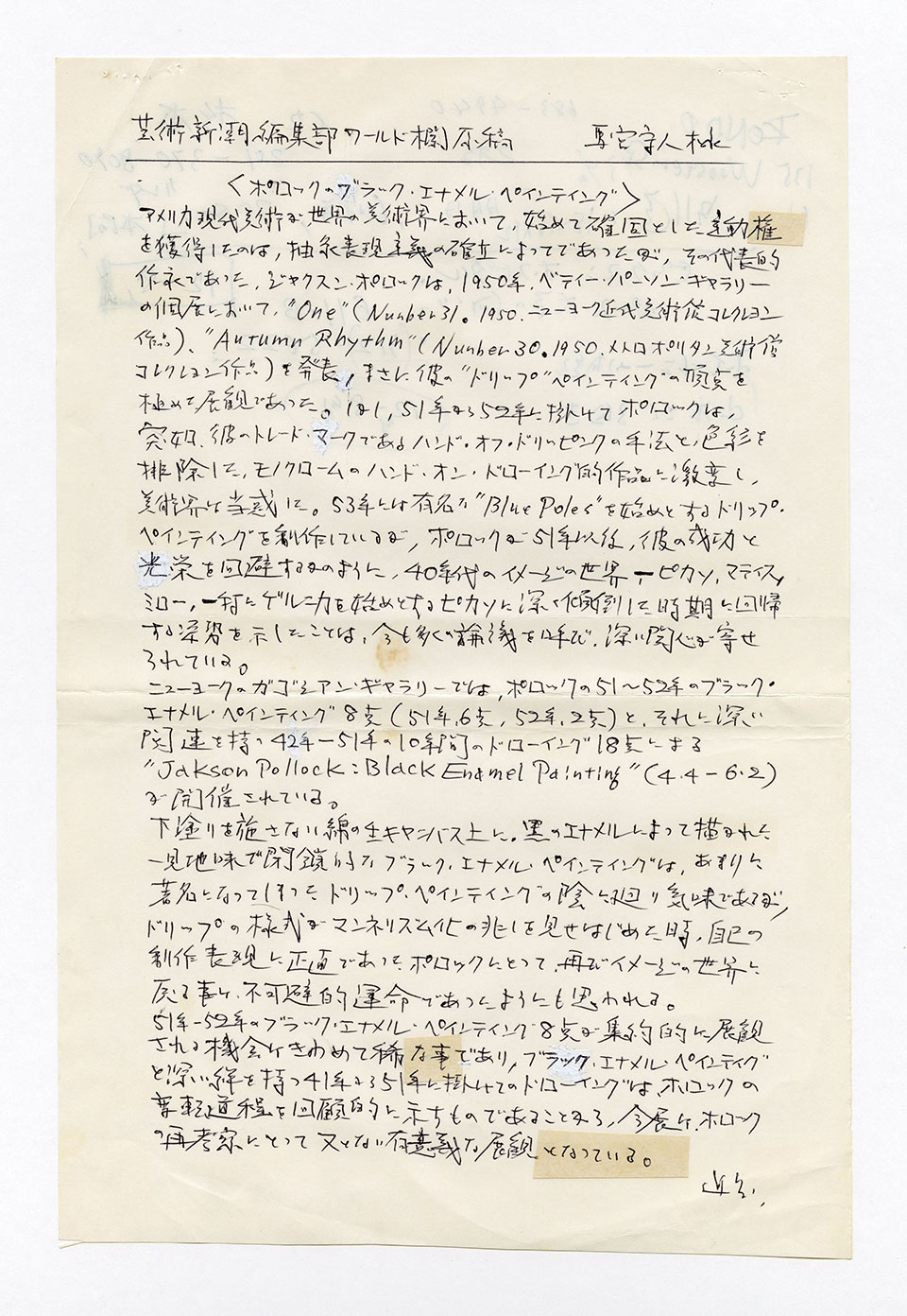 寄稿文, 芸術新潮 ワールド・スナップ欄 1990年6月号