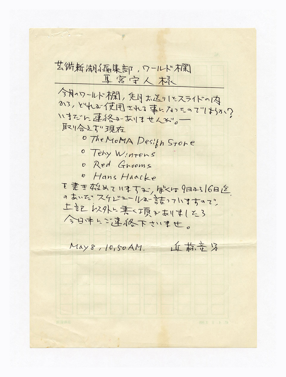 寄稿文, 芸術新潮 ワールド・スナップ欄 1990年6月号