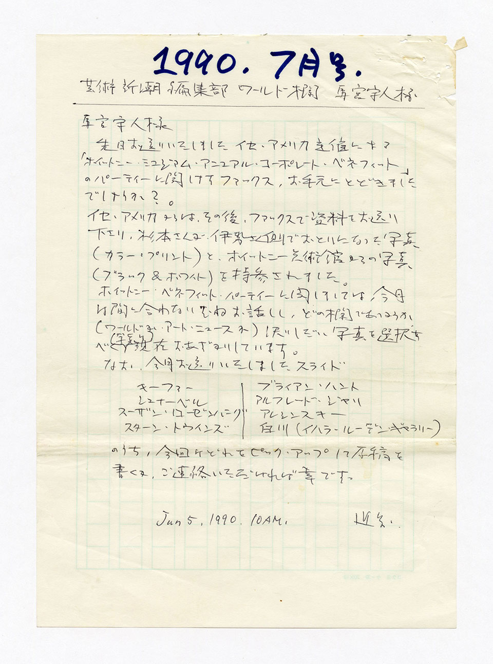 寄稿文, 芸術新潮 ワールド・スナップ欄 1990年7月号