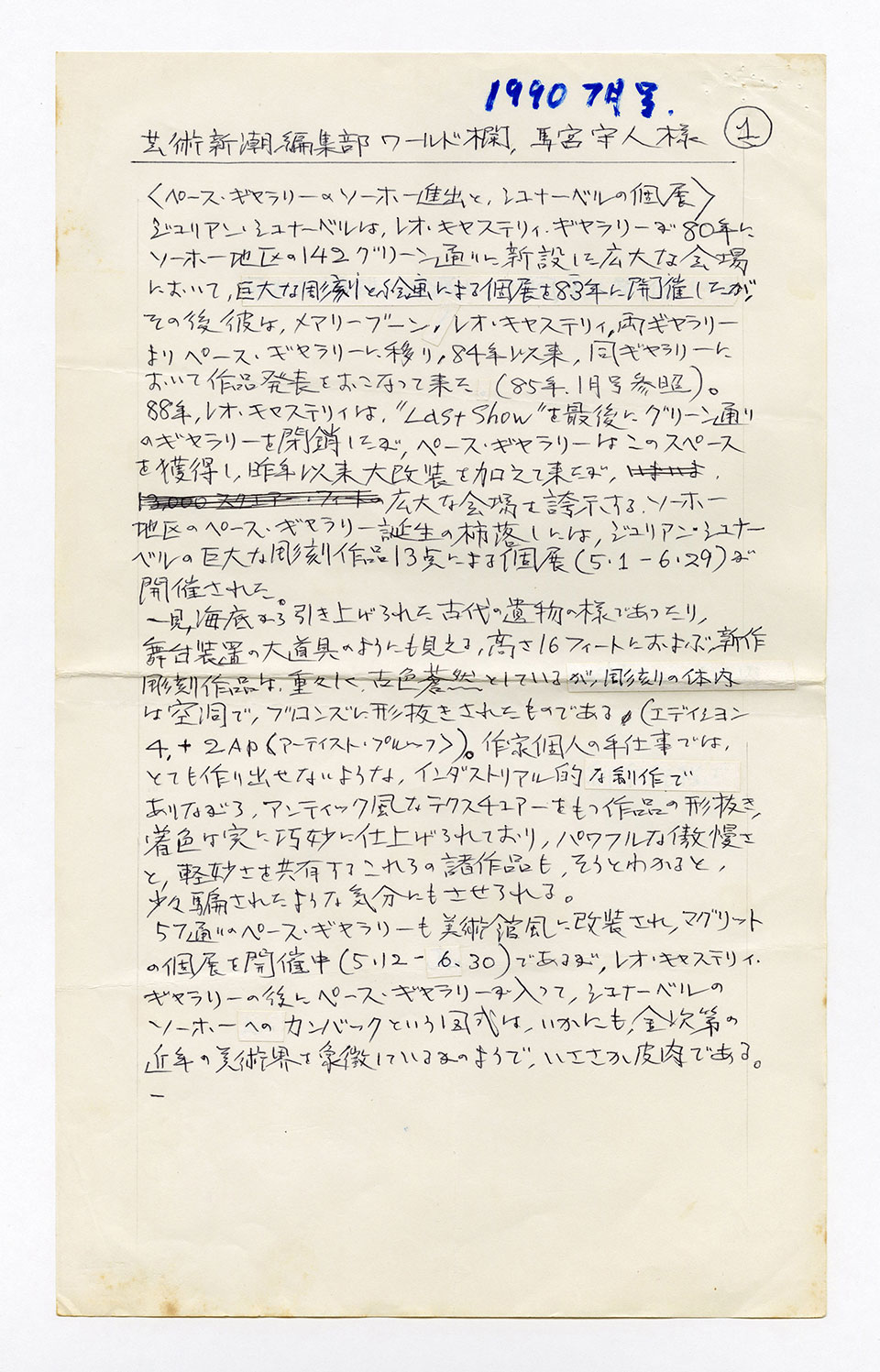 寄稿文, 芸術新潮 ワールド・スナップ欄 1990年7月号