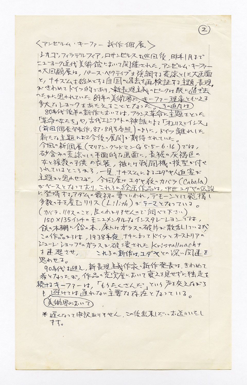 寄稿文, 芸術新潮 ワールド・スナップ欄 1990年7月号