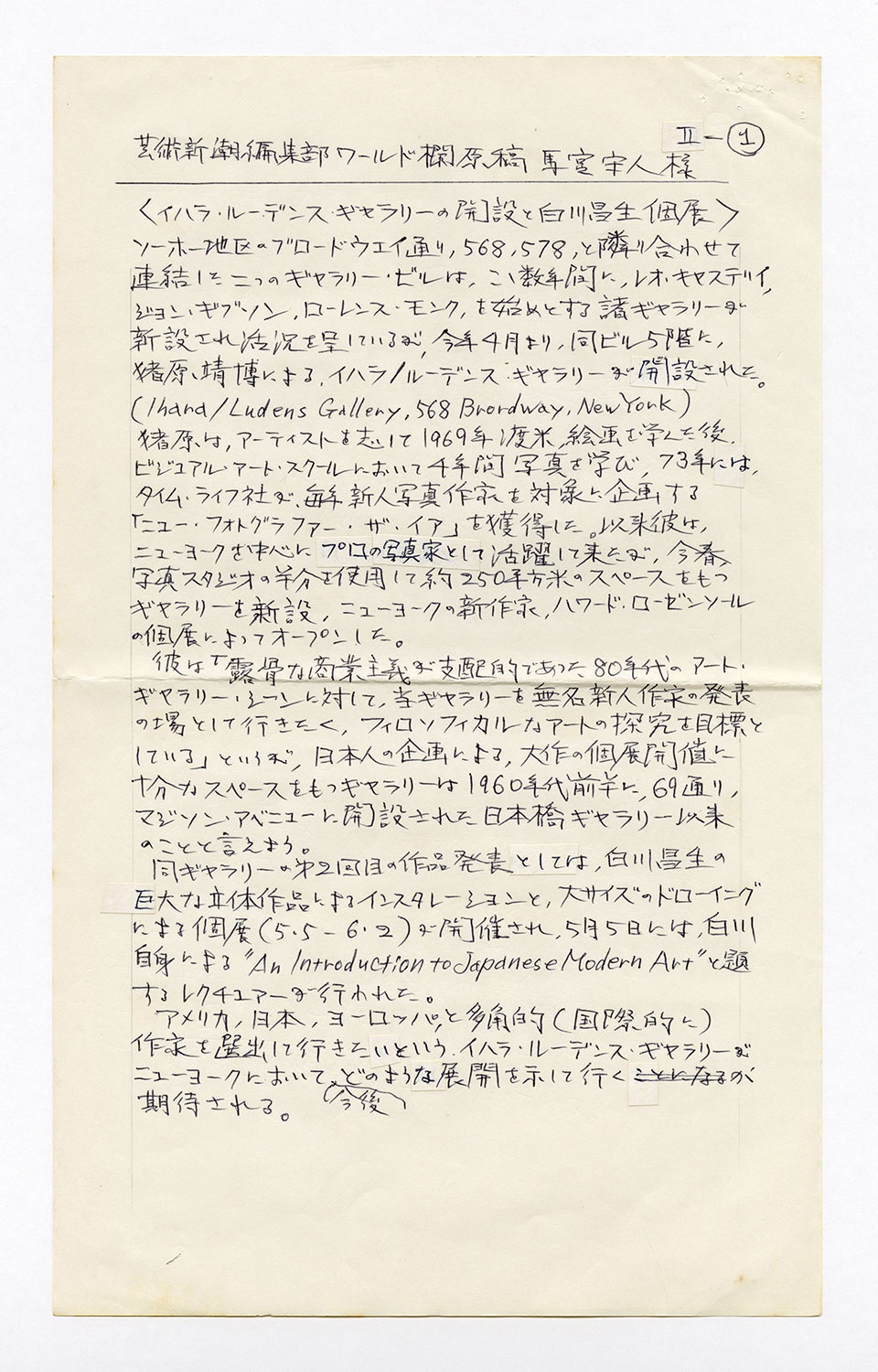 寄稿文, 芸術新潮 ワールド・スナップ欄 1990年7月号