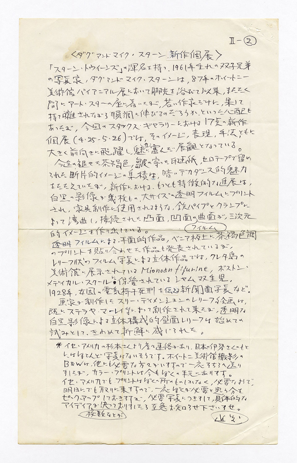 寄稿文, 芸術新潮 ワールド・スナップ欄 1990年7月号