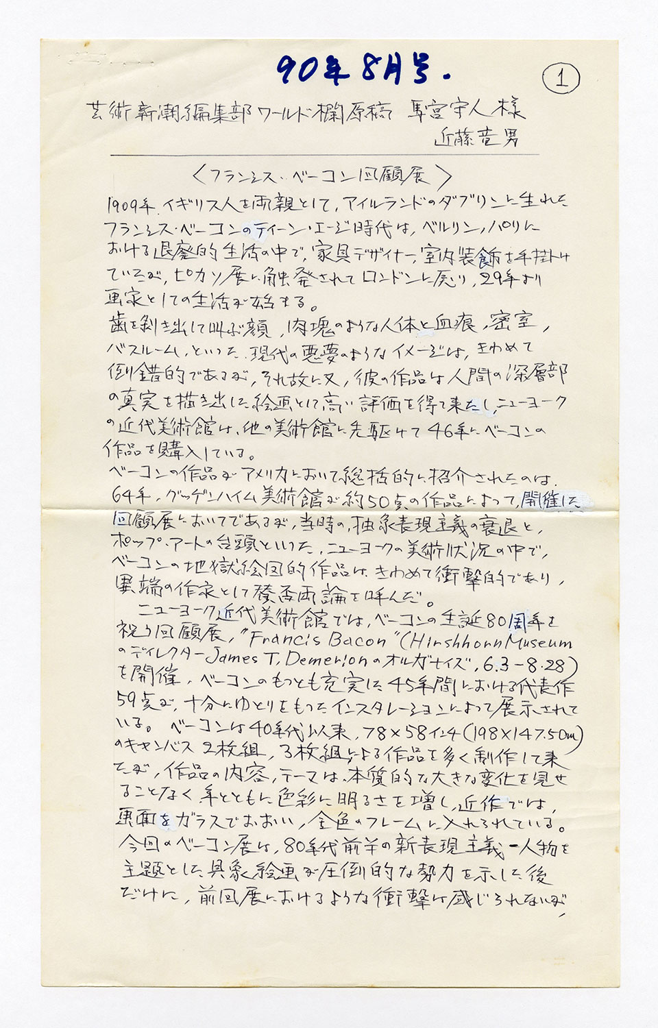 寄稿文, 芸術新潮 ワールド・スナップ欄 1990年8月号