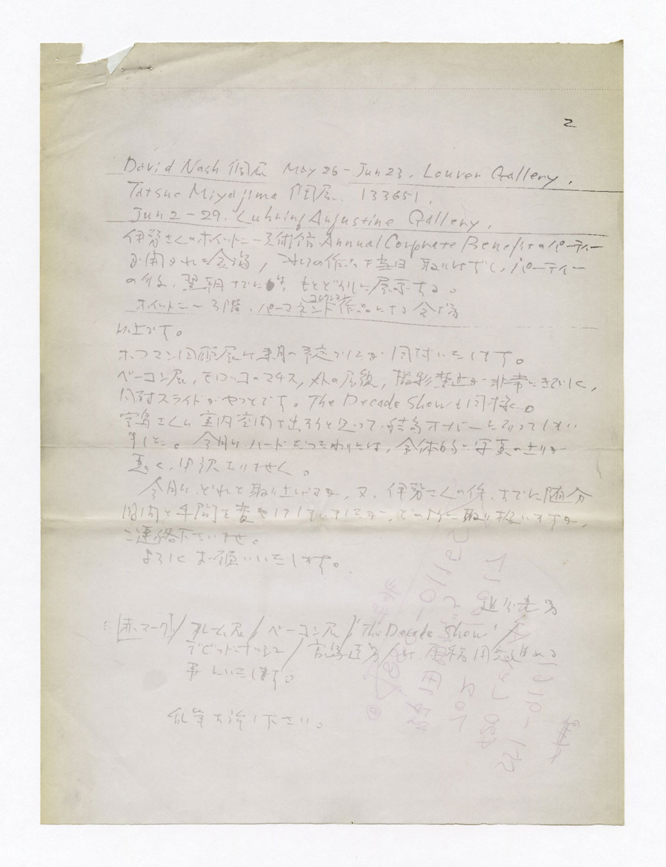 寄稿文, 芸術新潮 ワールド・スナップ欄 1990年8月号