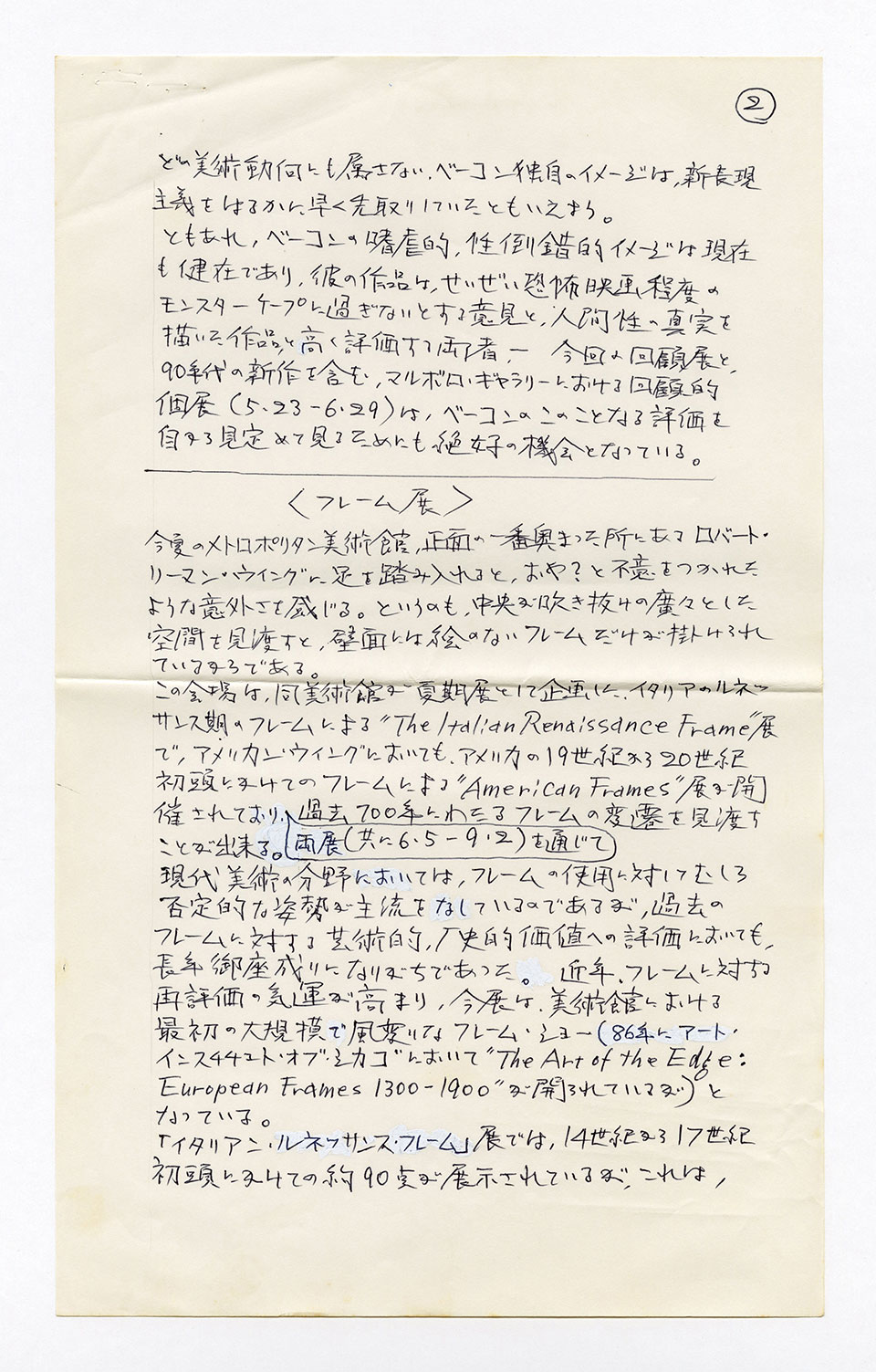 寄稿文, 芸術新潮 ワールド・スナップ欄 1990年8月号