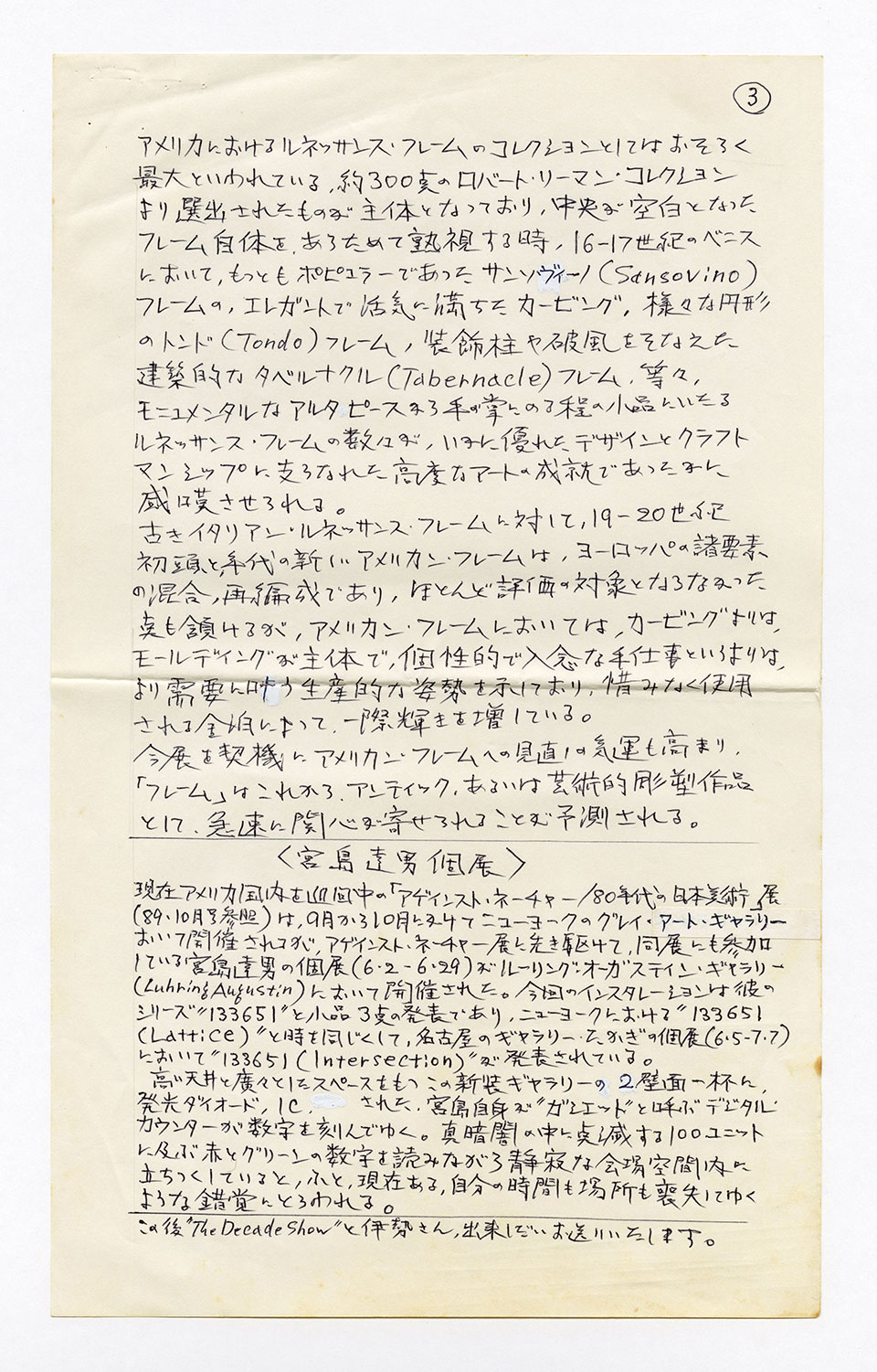 寄稿文, 芸術新潮 ワールド・スナップ欄 1990年8月号