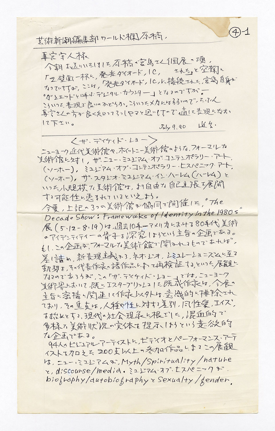 寄稿文, 芸術新潮 ワールド・スナップ欄 1990年8月号