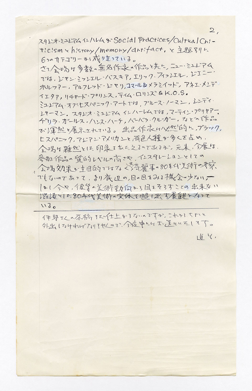 寄稿文, 芸術新潮 ワールド・スナップ欄 1990年8月号