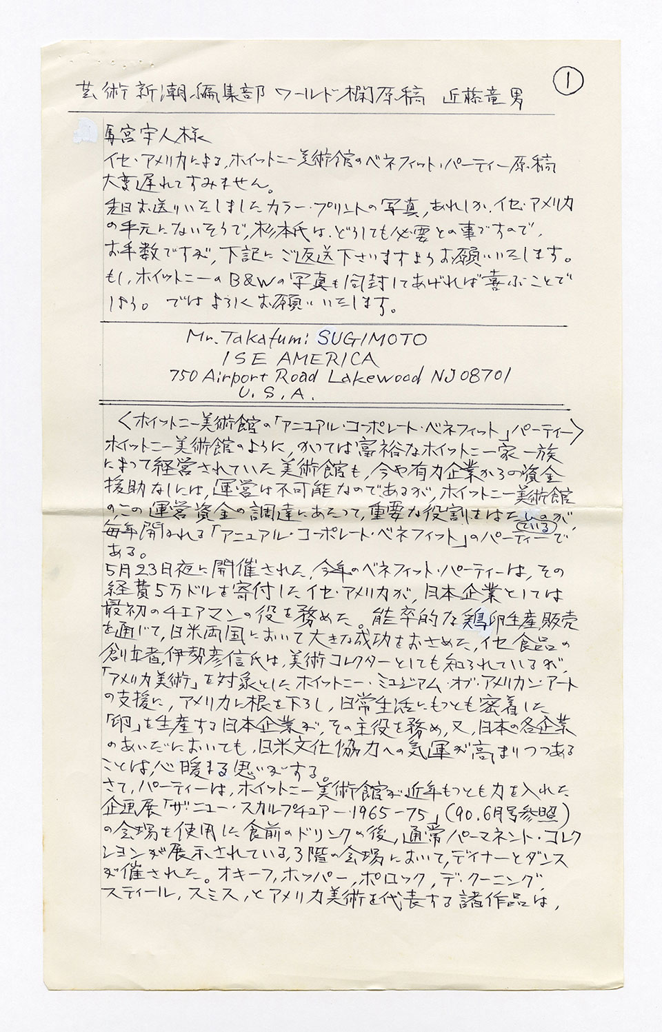 寄稿文, 芸術新潮 ワールド・スナップ欄 1990年8月号