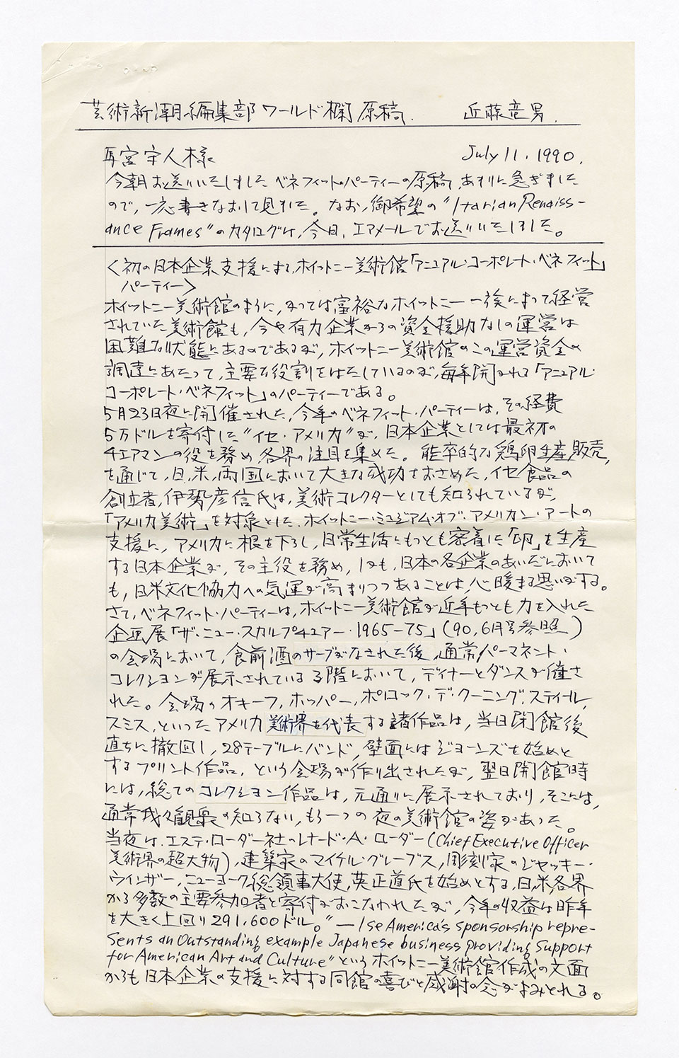 寄稿文, 芸術新潮 ワールド・スナップ欄 1990年8月号