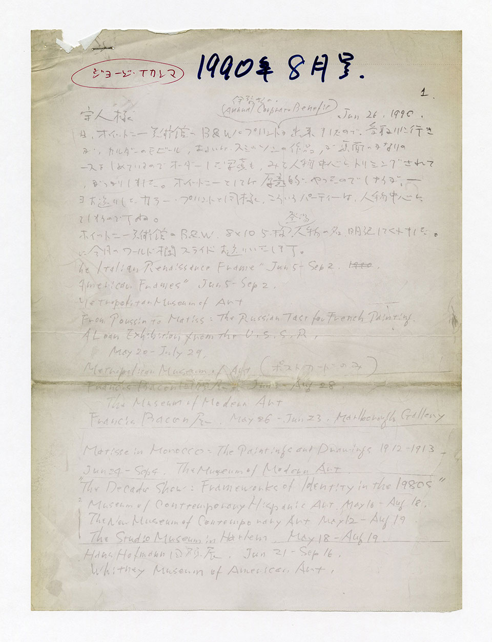 寄稿文, 芸術新潮 ワールド・スナップ欄 1990年8月号