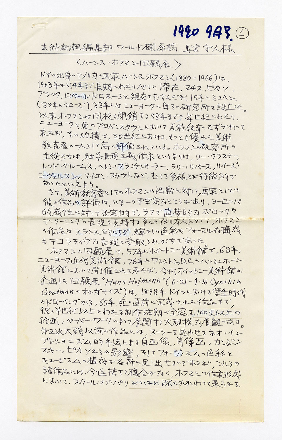 寄稿文, 芸術新潮 ワールド・スナップ欄 1990年9月号