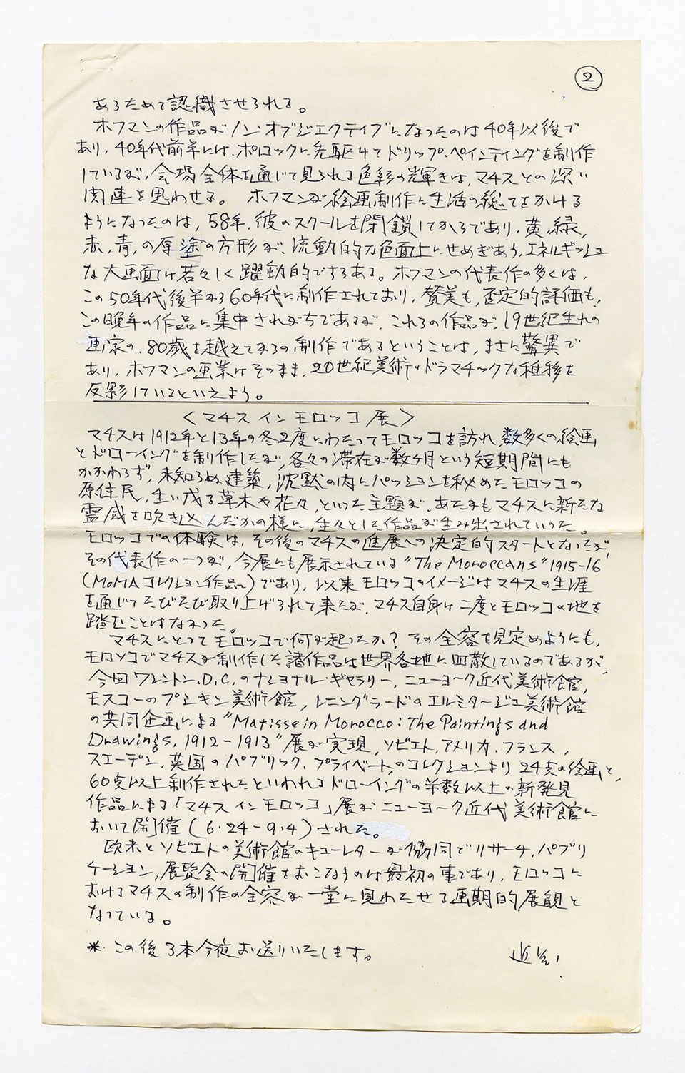 寄稿文, 芸術新潮 ワールド・スナップ欄 1990年9月号