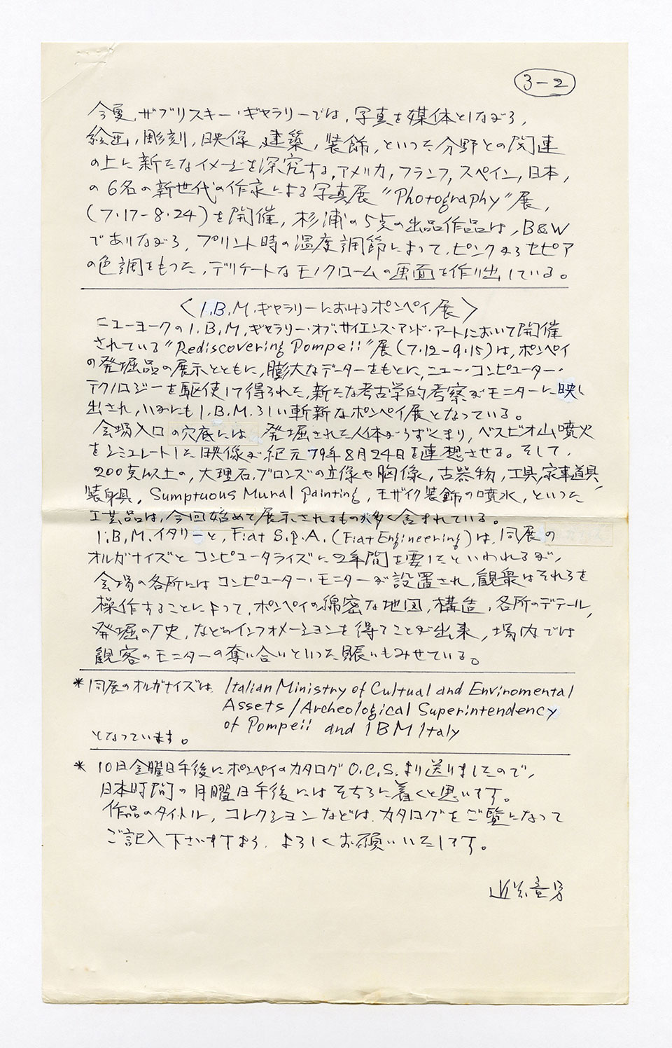 寄稿文, 芸術新潮 ワールド・スナップ欄 1990年9月号