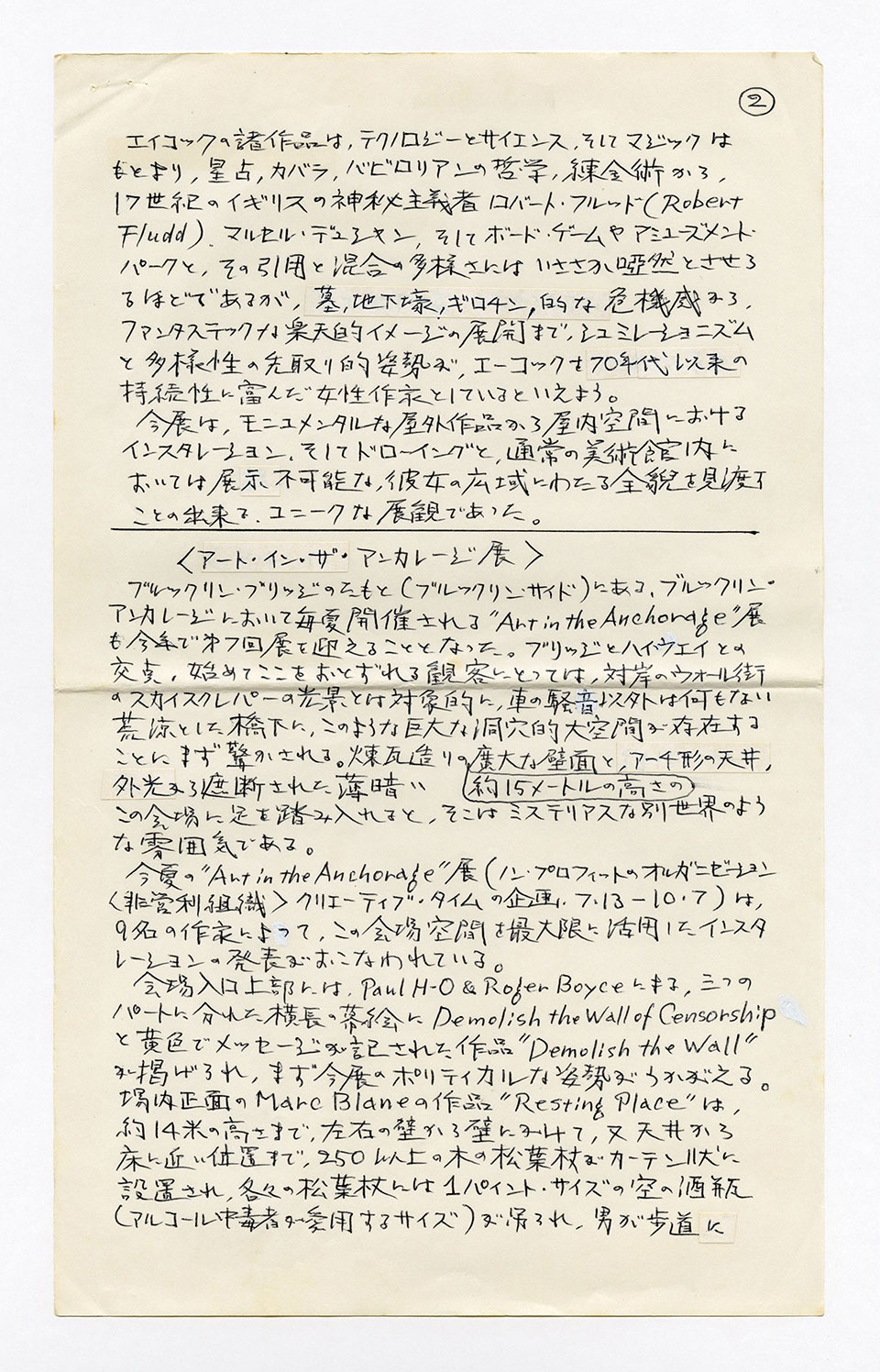 寄稿文, 芸術新潮 ワールド・スナップ欄 1990年10月号
