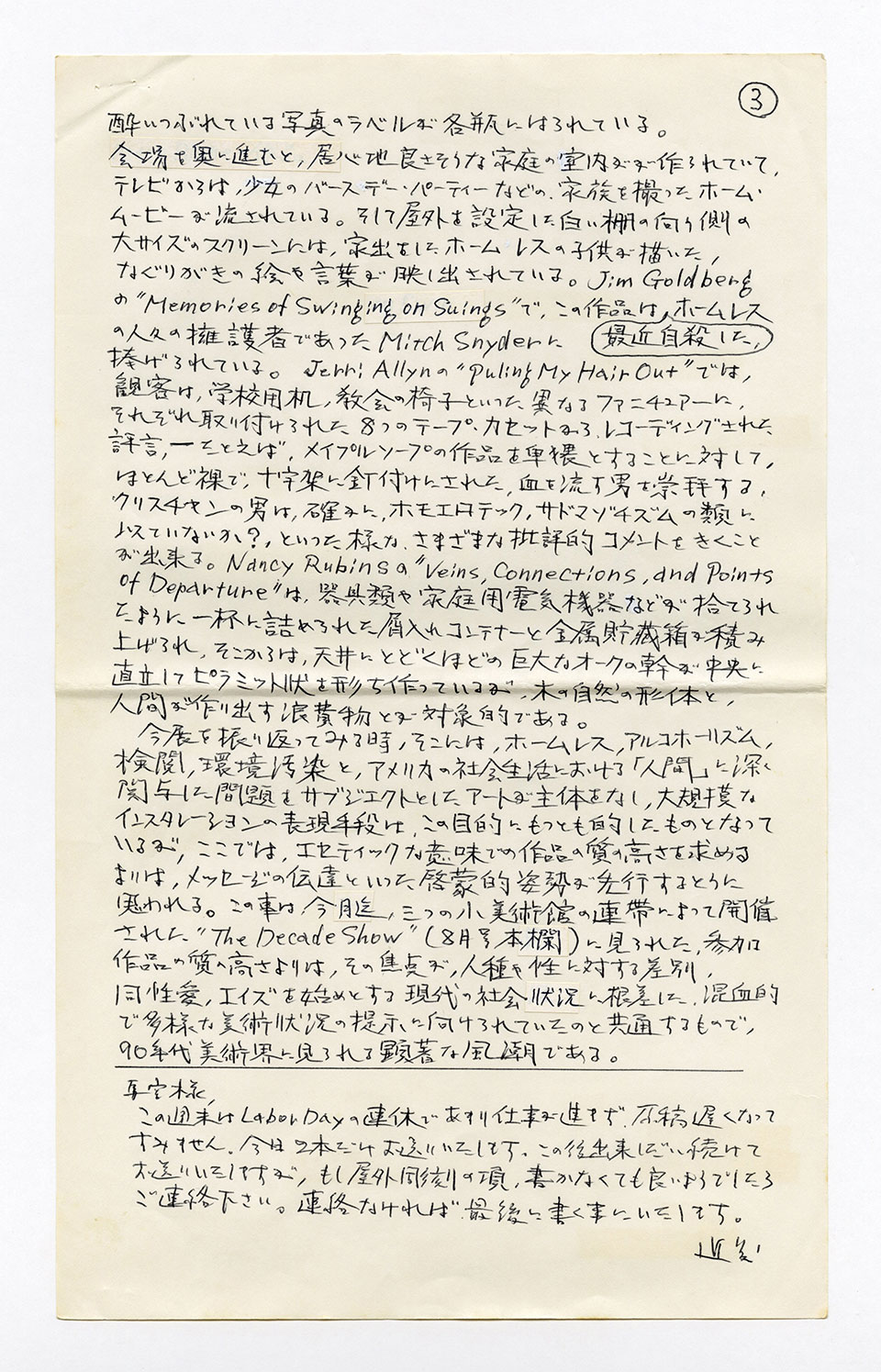 寄稿文, 芸術新潮 ワールド・スナップ欄 1990年10月号