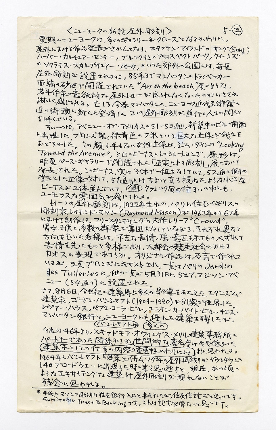 寄稿文, 芸術新潮 ワールド・スナップ欄 1990年10月号