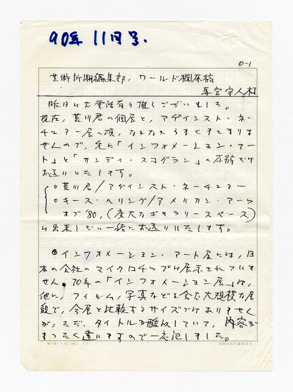 寄稿文, 芸術新潮 ワールド・スナップ欄 1990年11月号