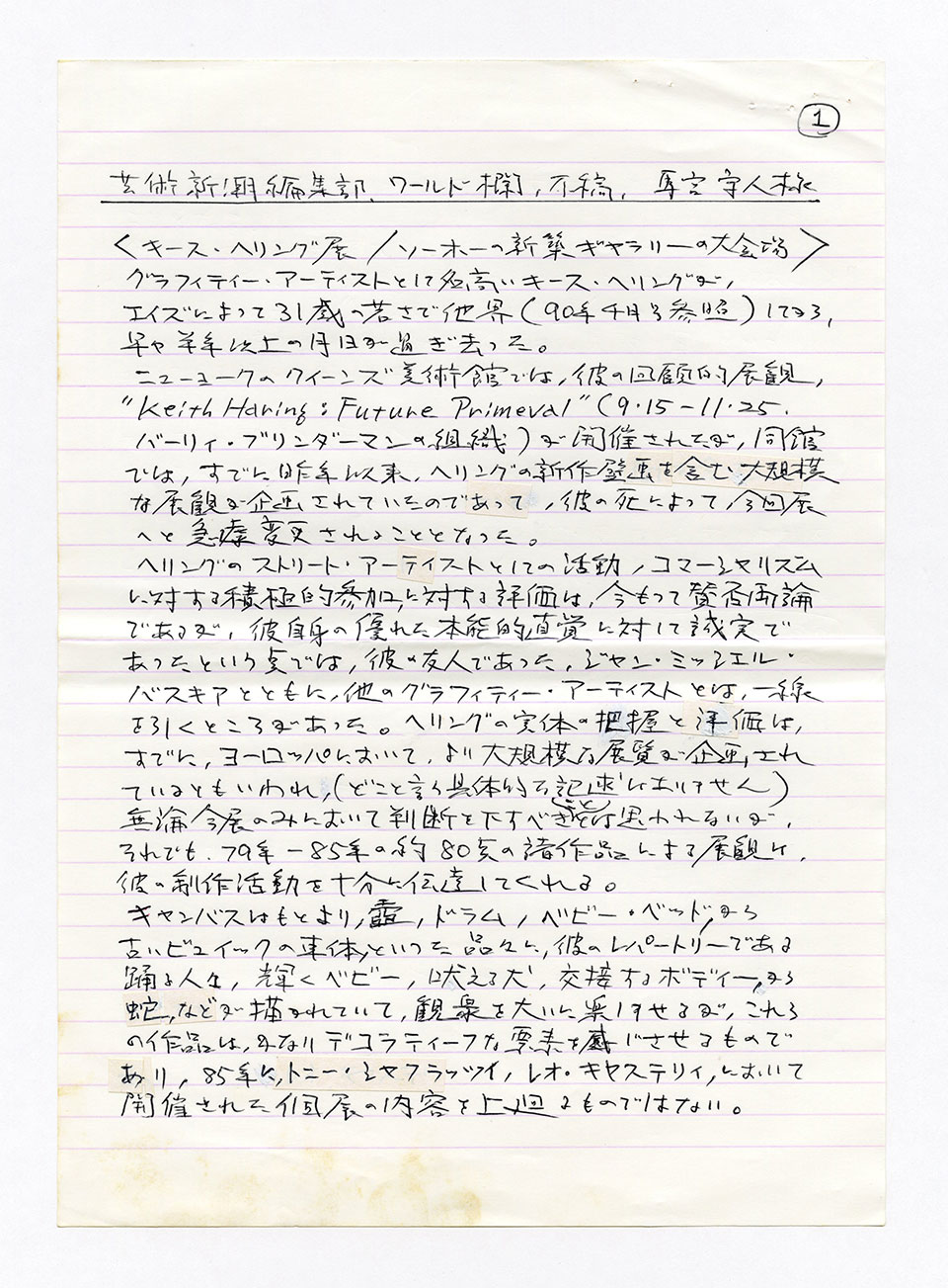 寄稿文, 芸術新潮 ワールド・スナップ欄 1990年11月号