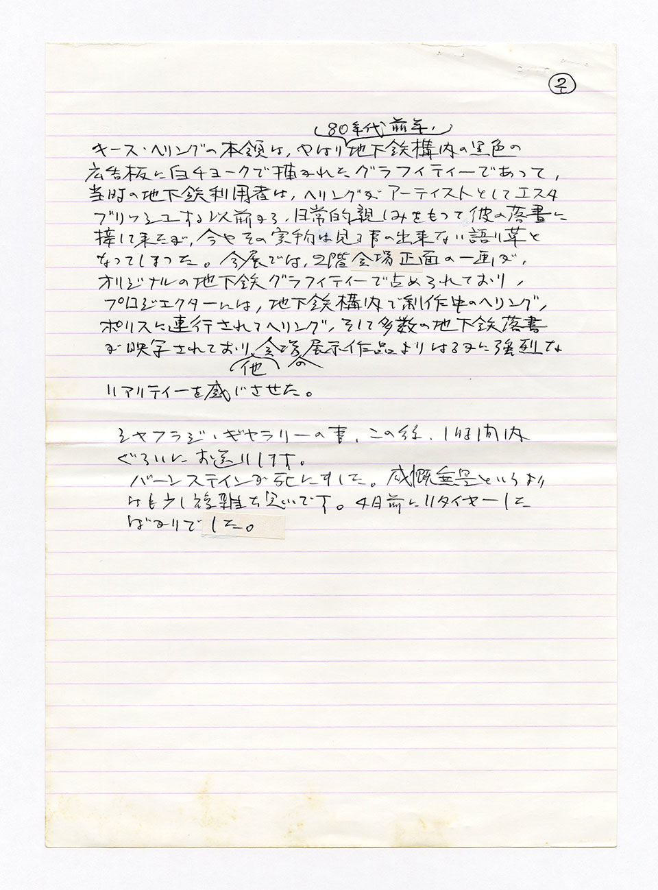 寄稿文, 芸術新潮 ワールド・スナップ欄 1990年11月号
