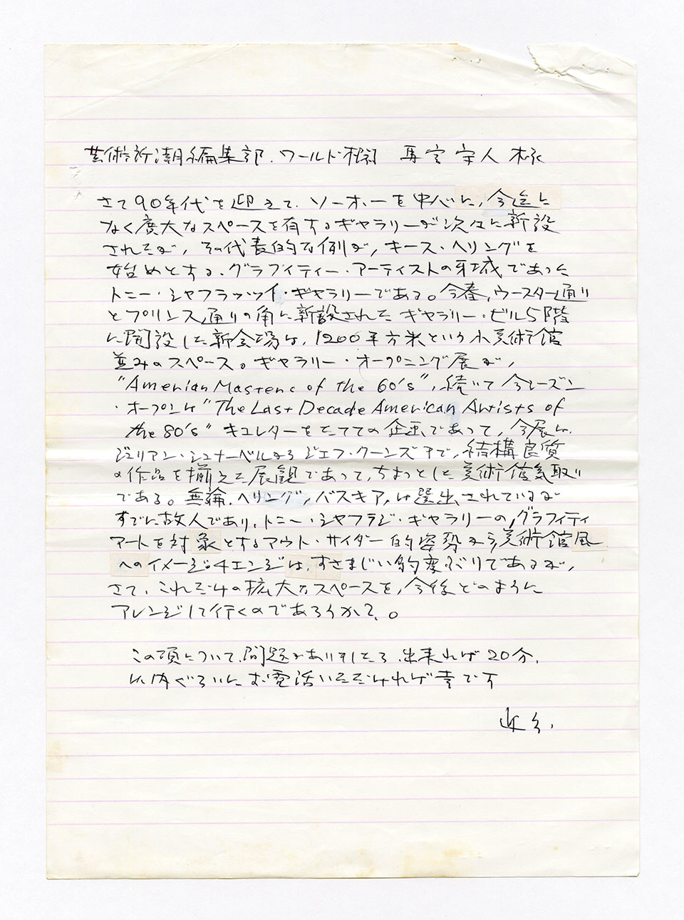 寄稿文, 芸術新潮 ワールド・スナップ欄 1990年11月号
