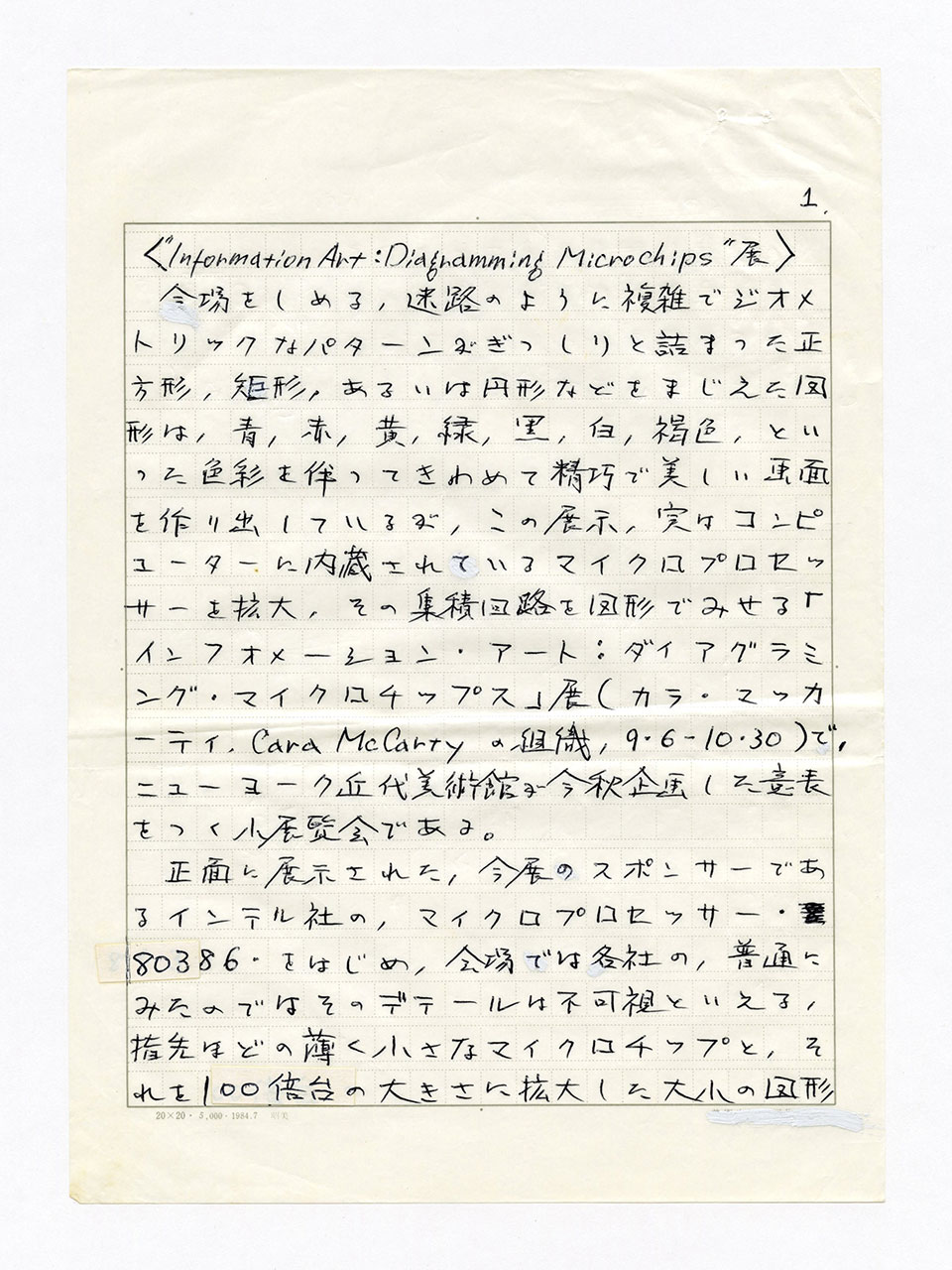 寄稿文, 芸術新潮 ワールド・スナップ欄 1990年11月号