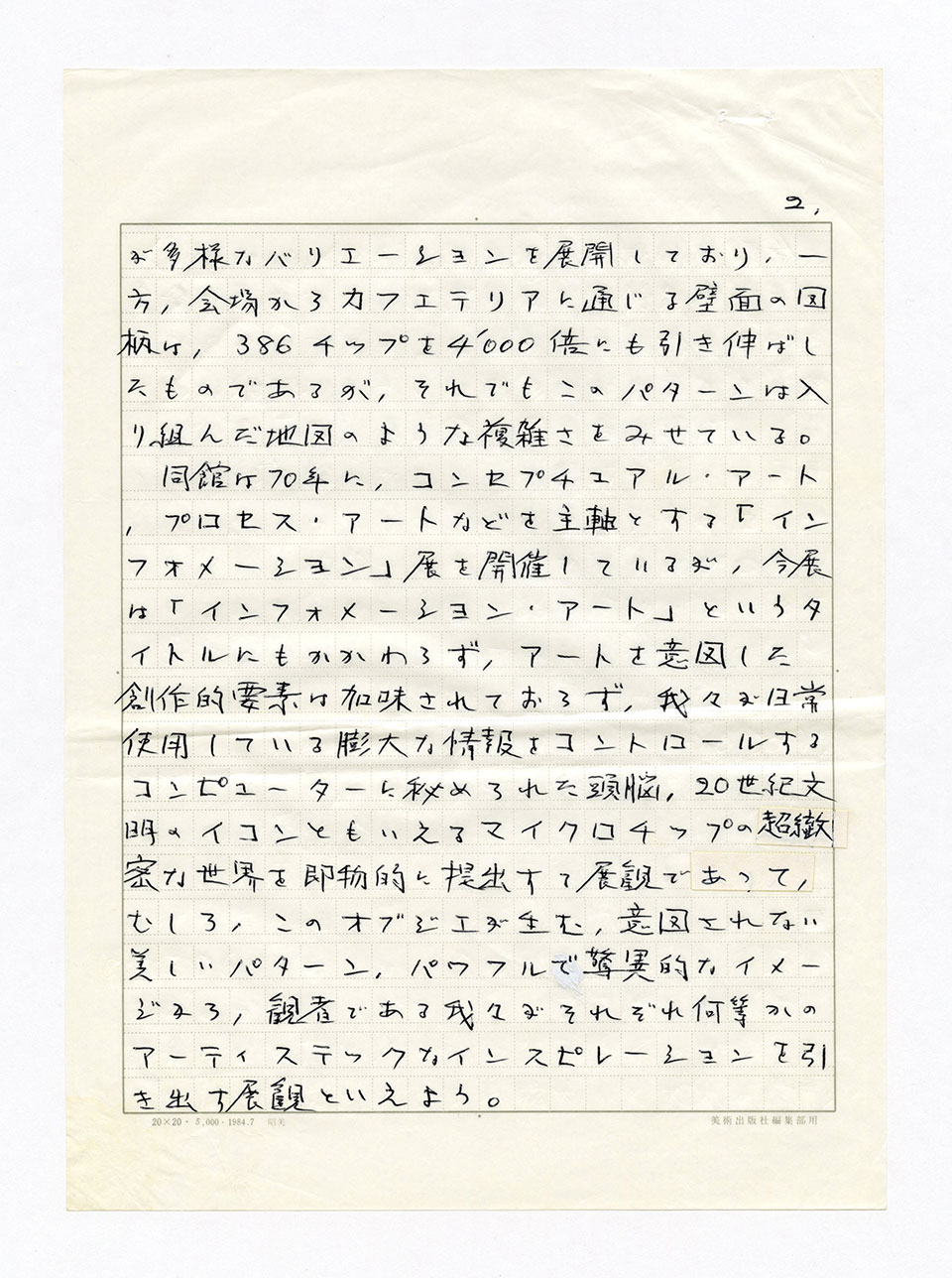 寄稿文, 芸術新潮 ワールド・スナップ欄 1990年11月号