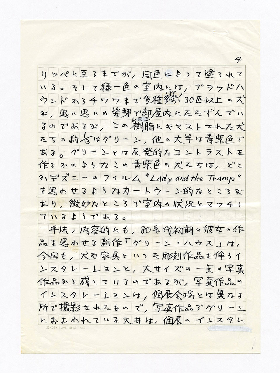 寄稿文, 芸術新潮 ワールド・スナップ欄 1990年11月号