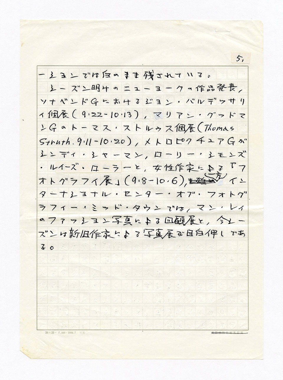 寄稿文, 芸術新潮 ワールド・スナップ欄 1990年11月号